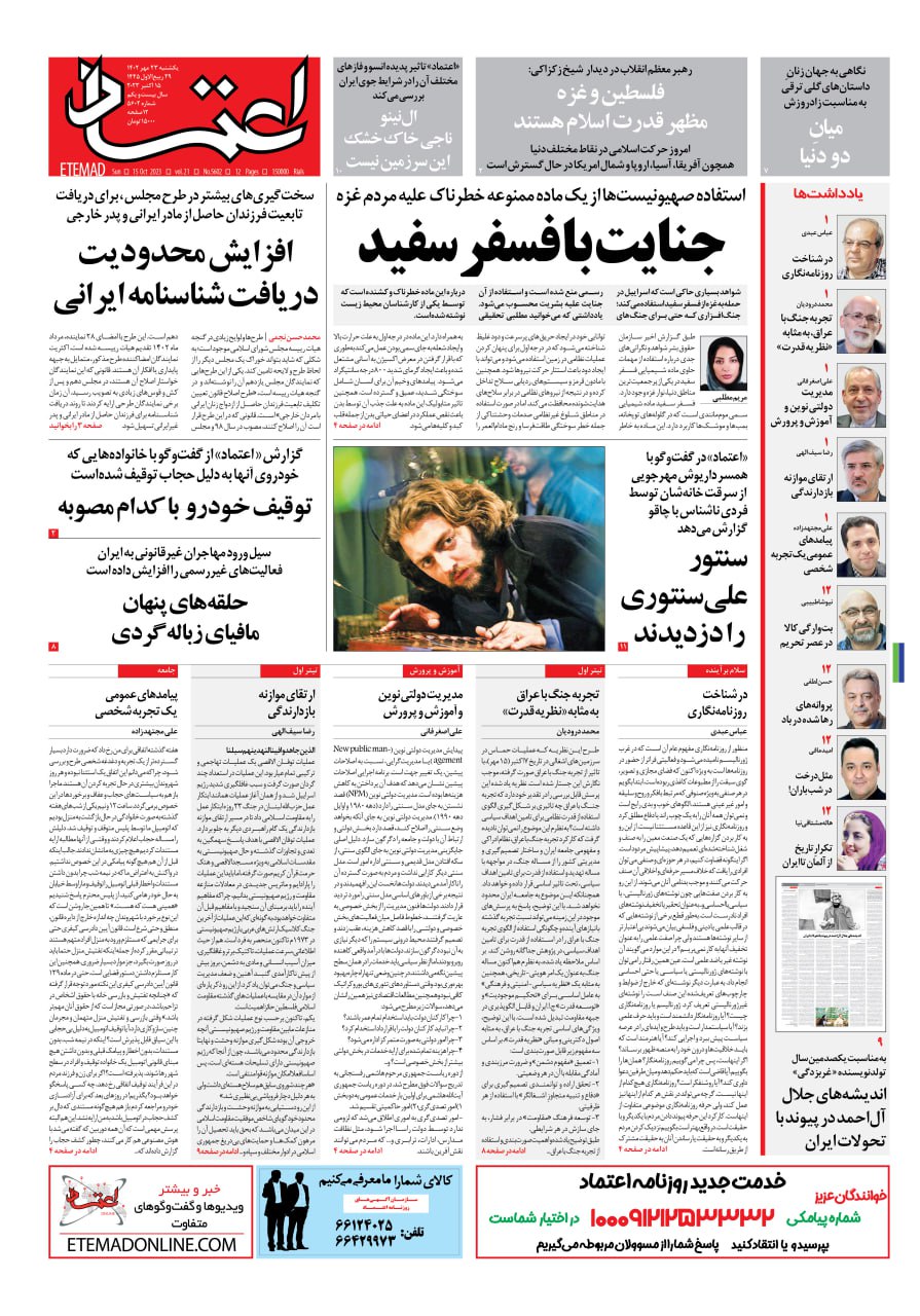 صفحه یک روزنامه اعتماد و گفت‌وگو با همسر داریوش مهرجویی